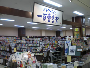 一頁堂書店