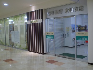 岩手銀行　大槌支店